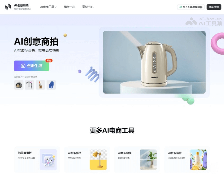 美间AI商拍