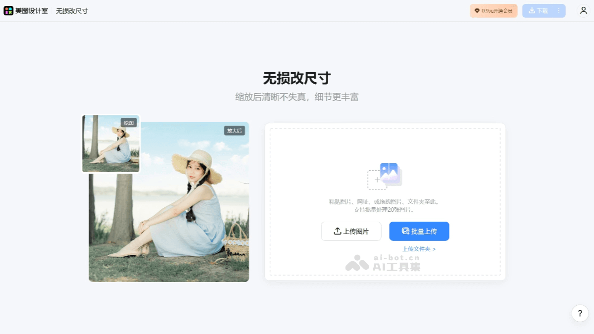 美图无损放大