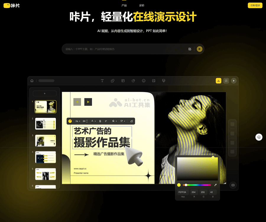 咔片PPT