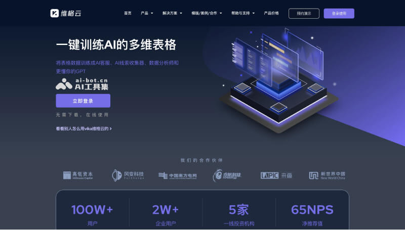 vika维格云