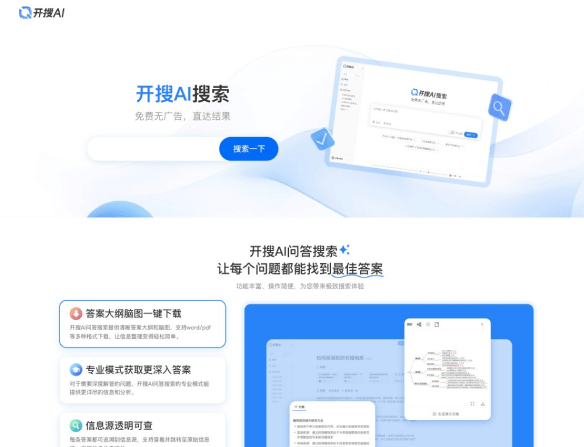 开搜AI