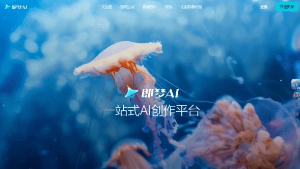 即梦AI