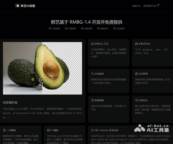 鲜艺AI抠图