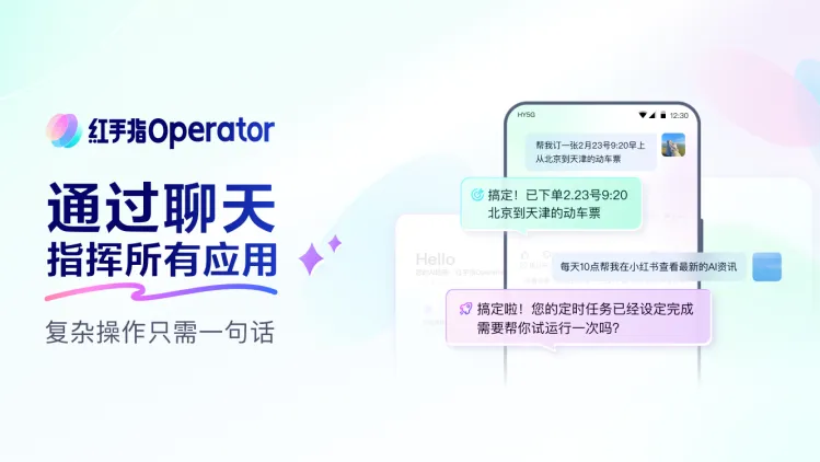 红手指 Operator