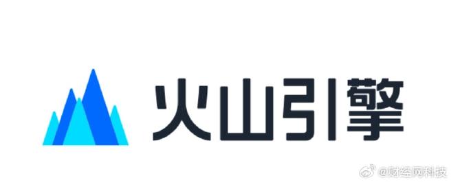 火山引擎是干什么的_火山引擎产品发布会_
