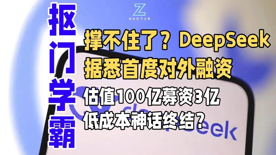 估值超百亿美元：国产大模型黑马DeepSeek开启首轮外部融资__估值超百亿美元：国产大模型黑马DeepSeek开启首轮外部融资