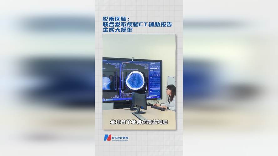 _首款全疾病覆盖的颅脑 CT 辅助报告生成大模型问世！_首款全疾病覆盖的颅脑 CT 辅助报告生成大模型问世！