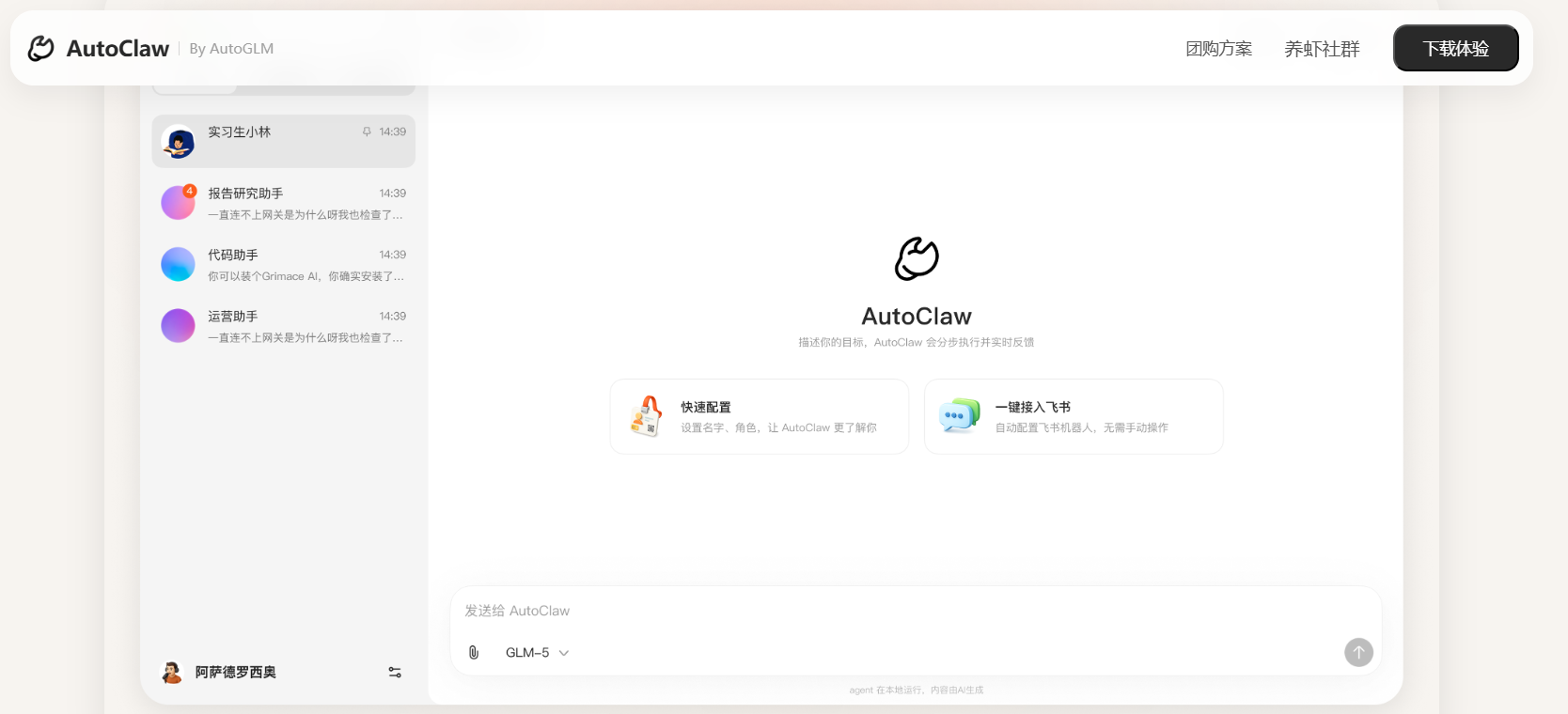 AutoClaw