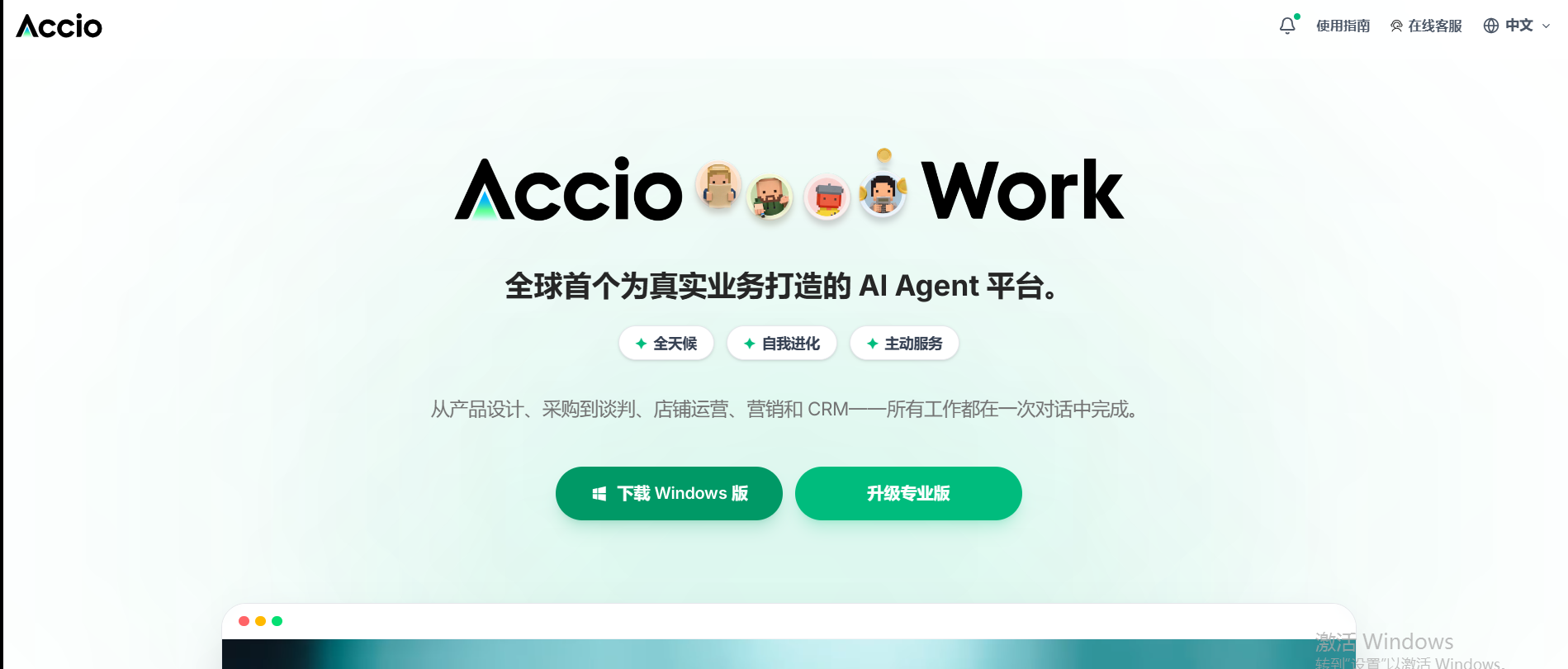 Accio Work