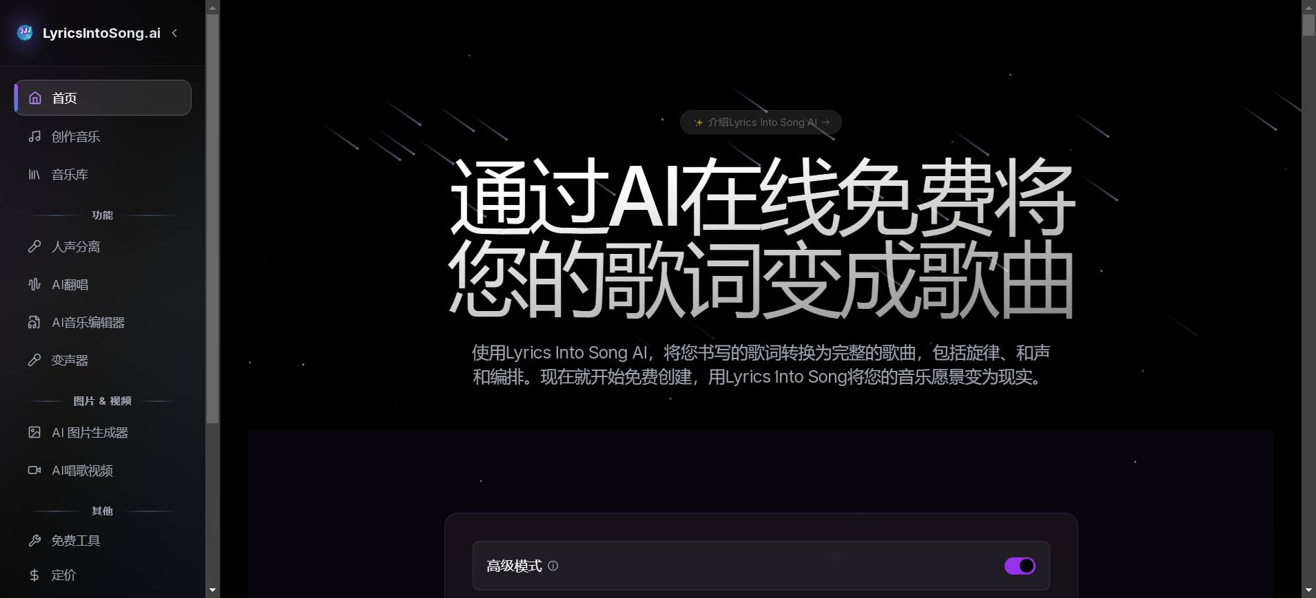 Lyrics Into Song AI